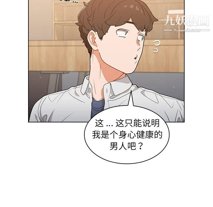 组长的小秘密 第21话 第99页