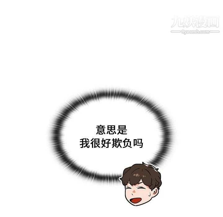 组长的小秘密 第21话 第92页