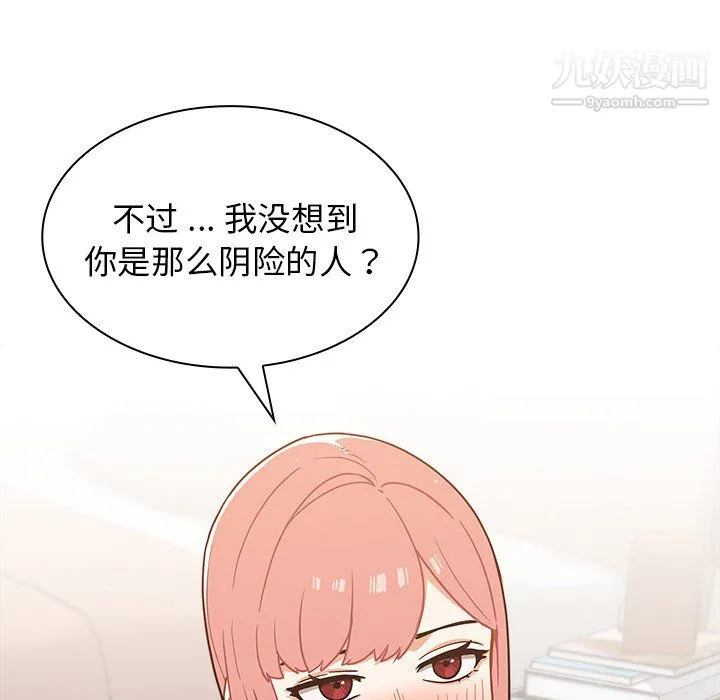 组长的小秘密 第21话 第96页