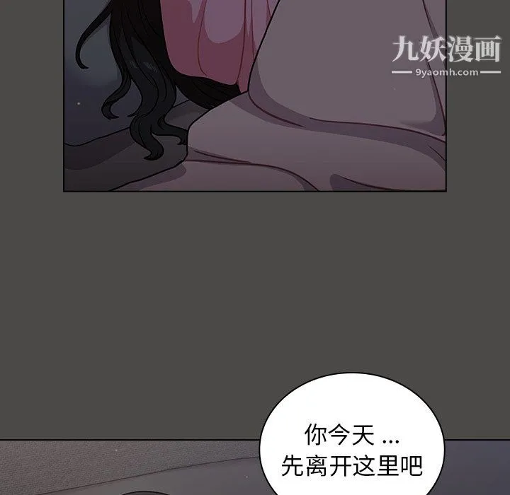 组长的小秘密 第21话 第9页
