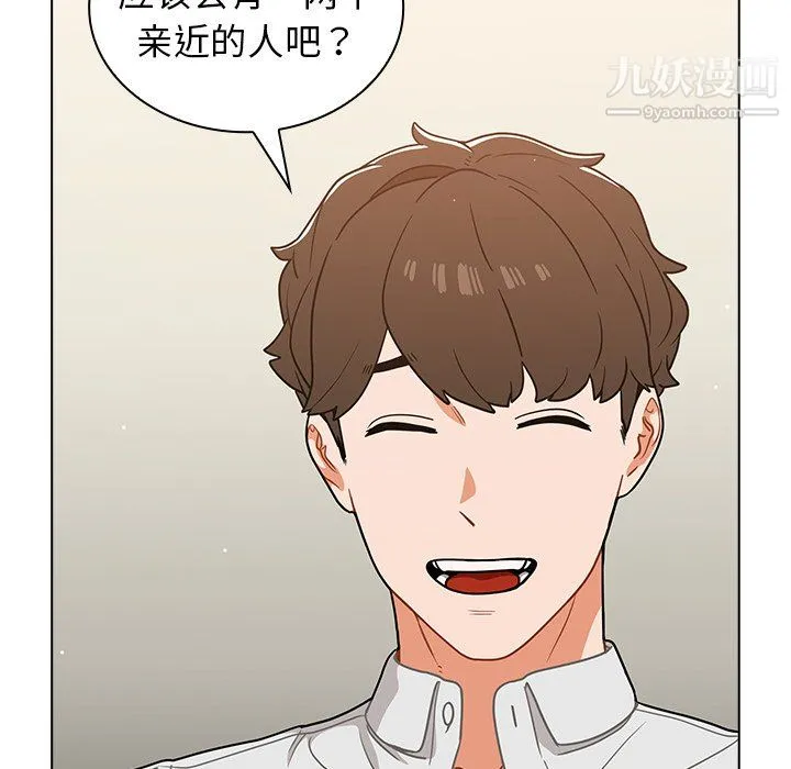 组长的小秘密 第21话 第79页