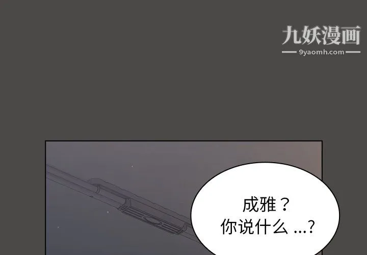 组长的小秘密 第21话 第4页