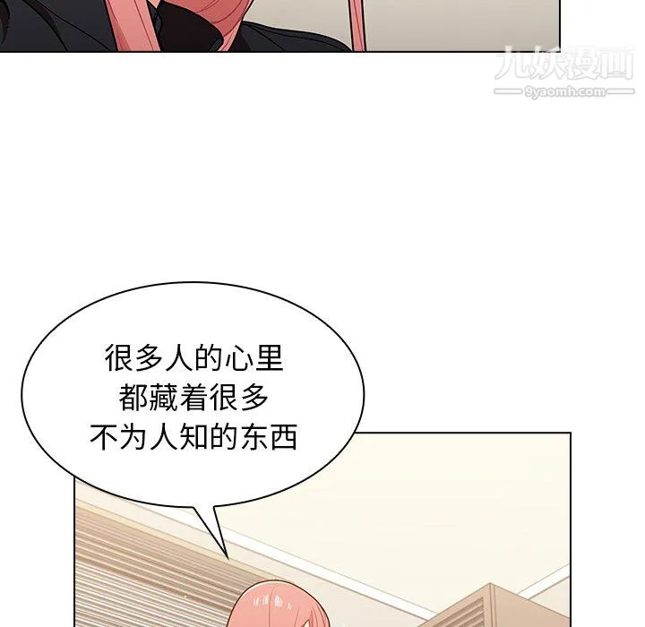 组长的小秘密 第21话 第94页