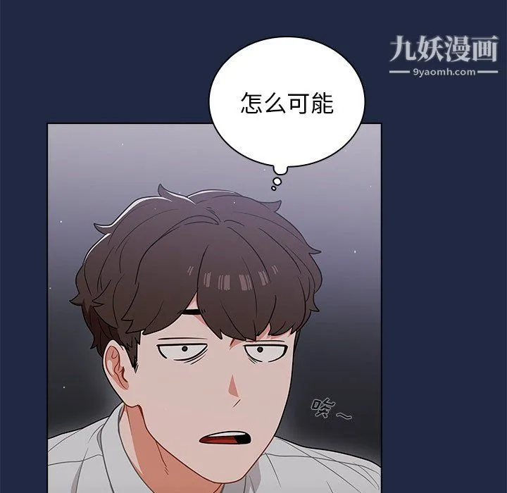 组长的小秘密 第21话 第32页