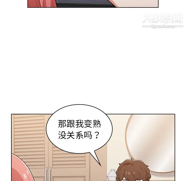 组长的小秘密 第21话 第88页
