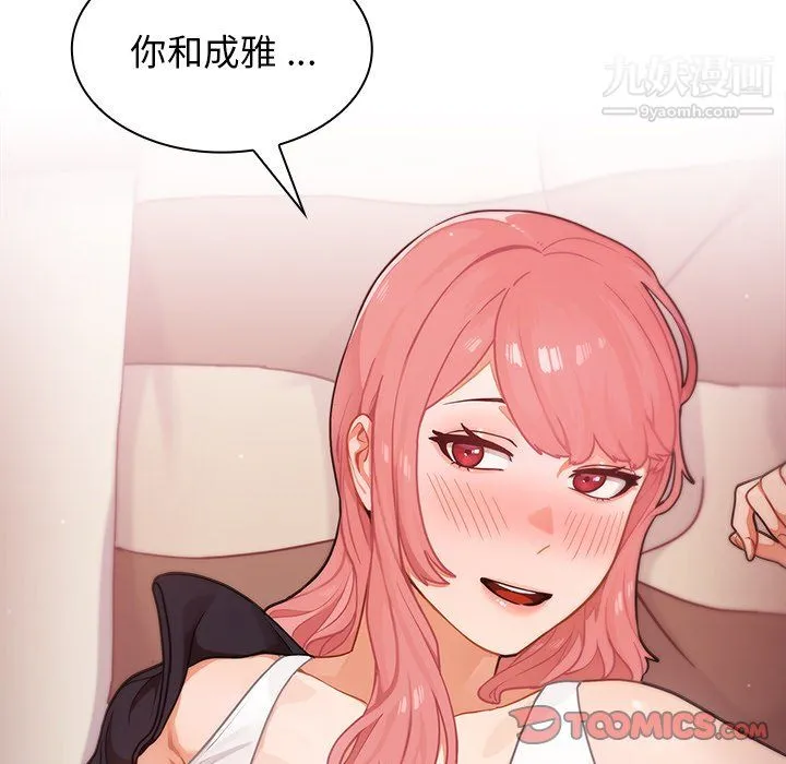 组长的小秘密 第21话 第129页