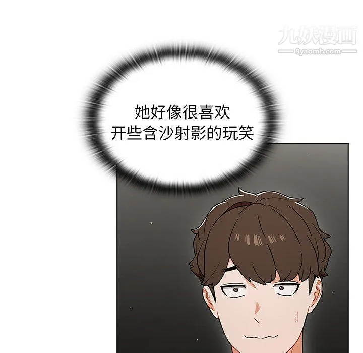 组长的小秘密 第21话 第77页