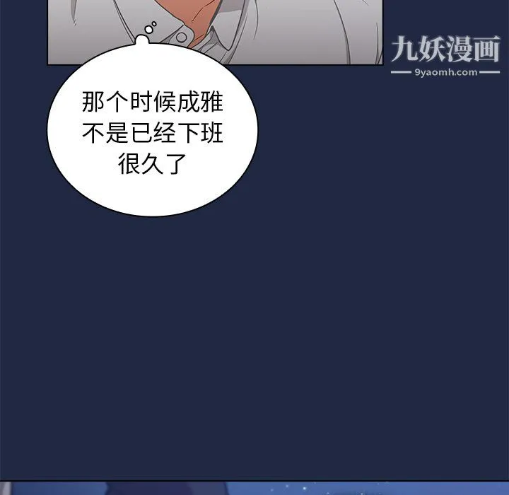 组长的小秘密 第21话 第33页