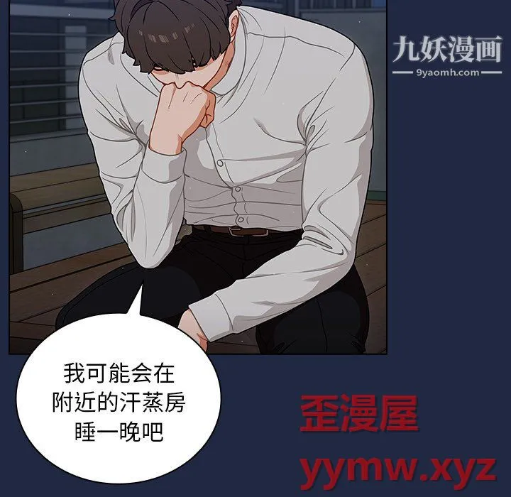 组长的小秘密 第21话 第61页