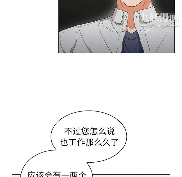 组长的小秘密 第21话 第78页