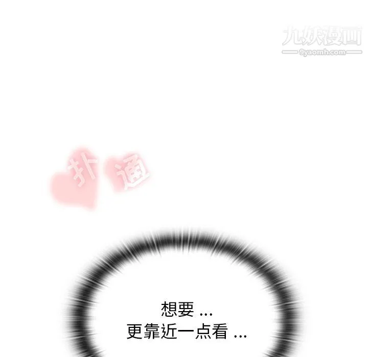 组长的小秘密 第21话 第124页