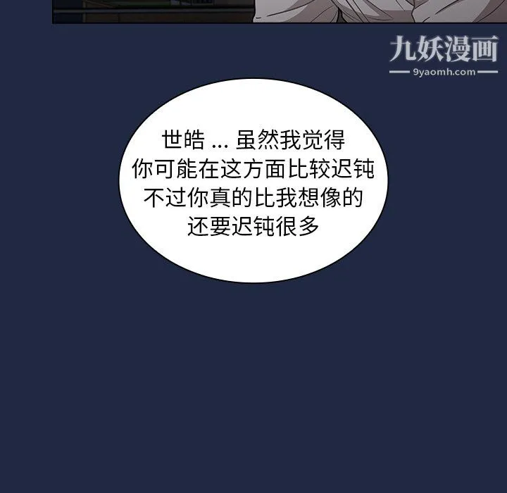 组长的小秘密 第21话 第51页