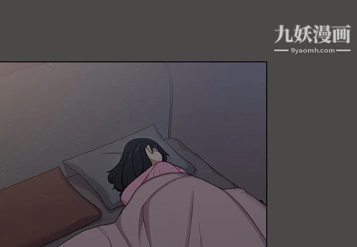 组长的小秘密 第21话 第2页