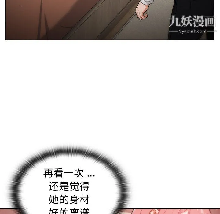 组长的小秘密 第21话 第116页