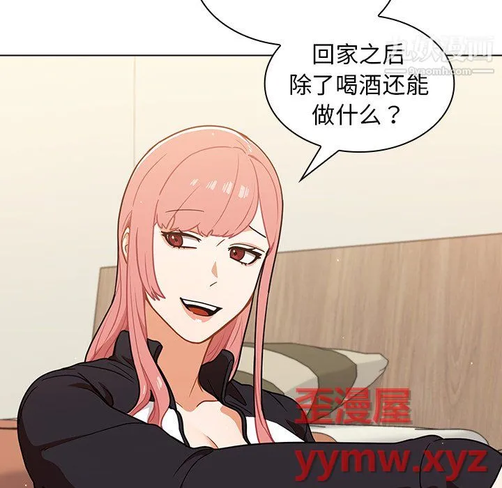 组长的小秘密 第21话 第75页