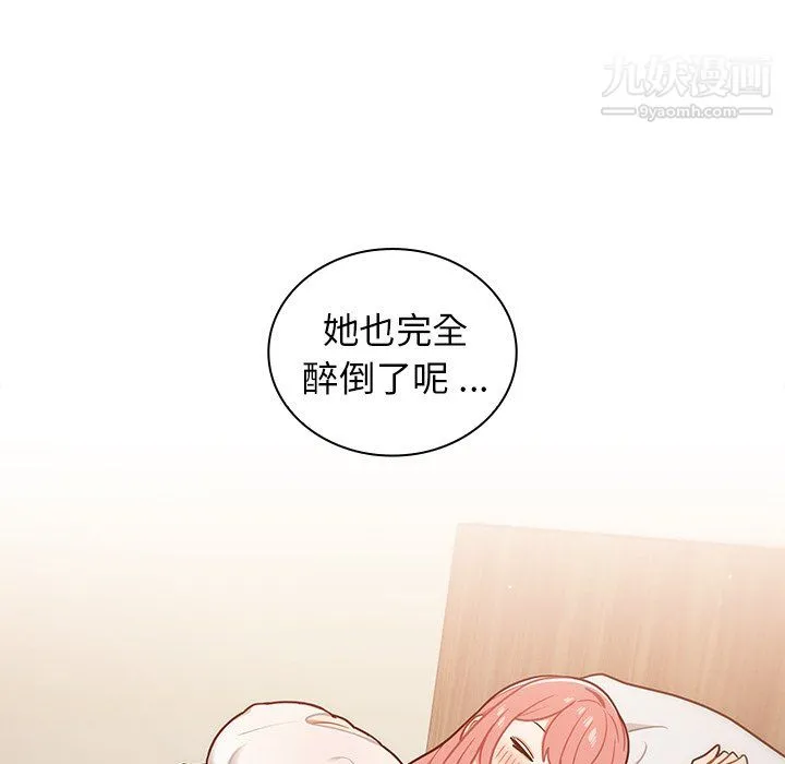 组长的小秘密 第21话 第111页