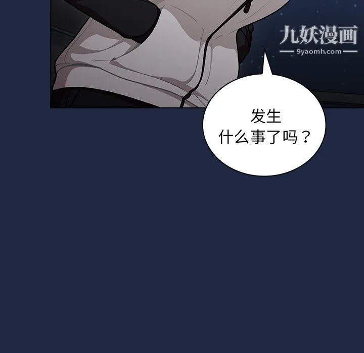 组长的小秘密 第21话 第39页
