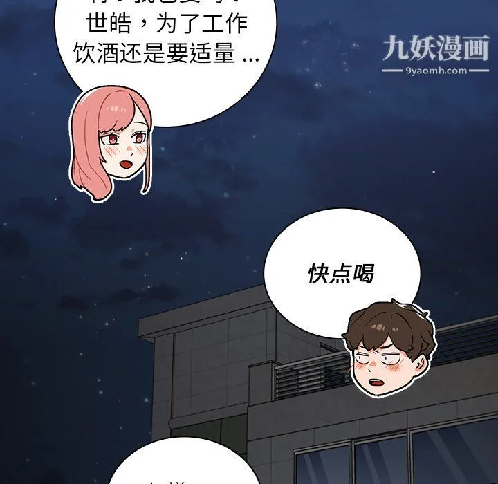 组长的小秘密 第21话 第104页