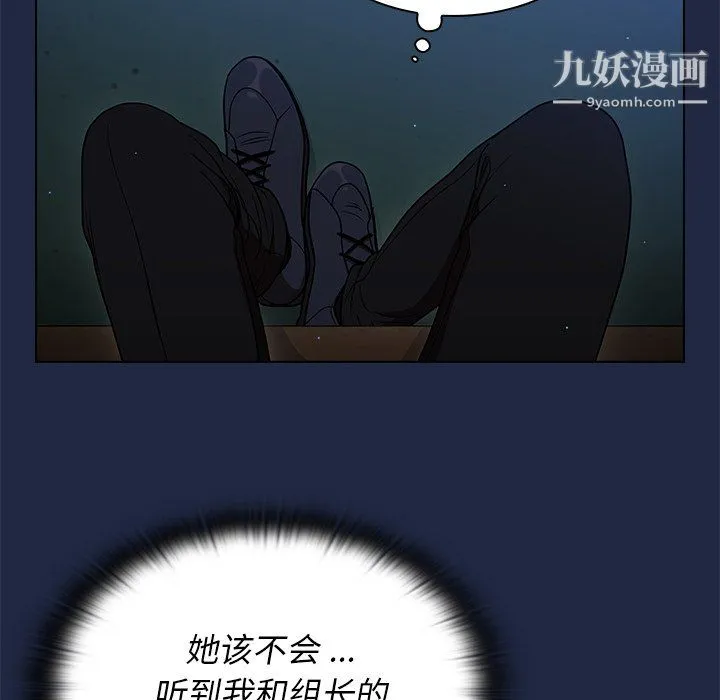 组长的小秘密 第21话 第29页