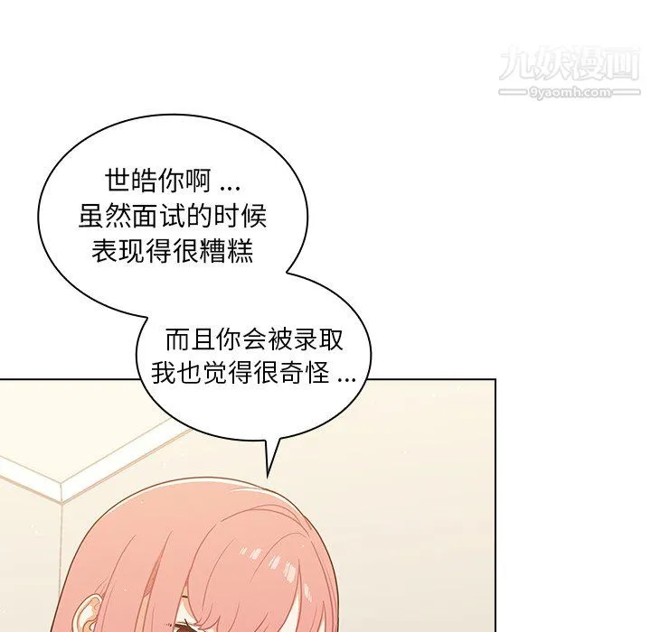 组长的小秘密 第21话 第90页