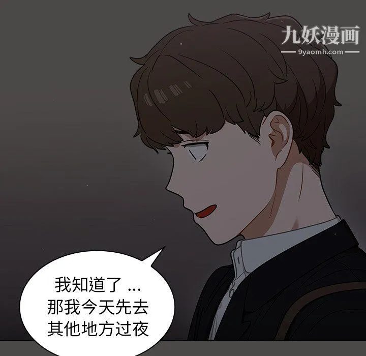 组长的小秘密 第21话 第14页