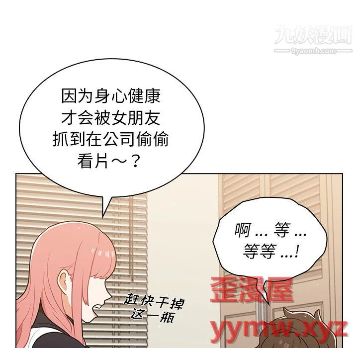 组长的小秘密 第21话 第100页