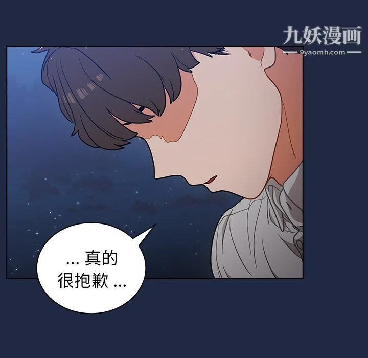 组长的小秘密 第21话 第52页