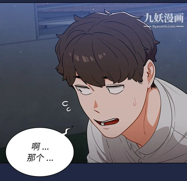 组长的小秘密 第21话 第40页