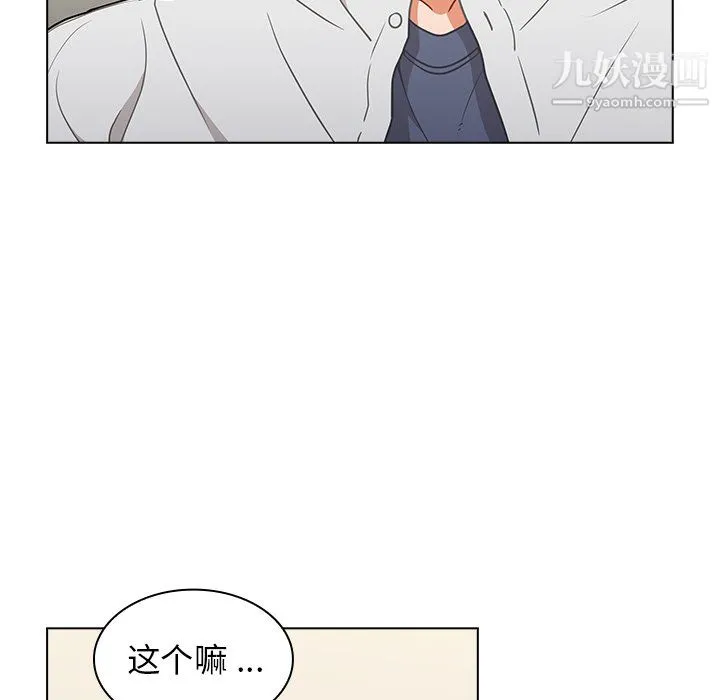 组长的小秘密 第21话 第80页