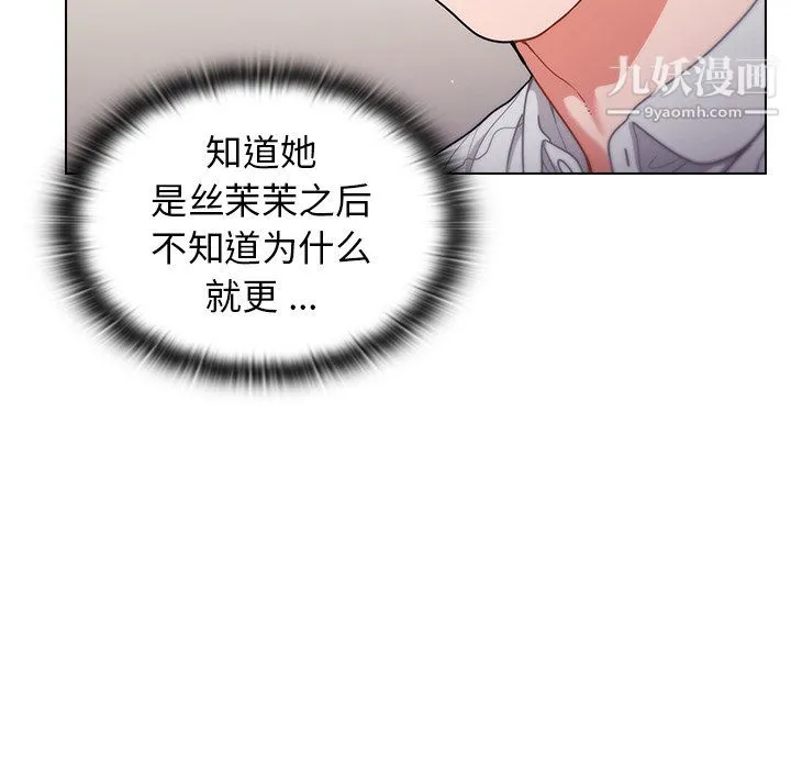 组长的小秘密 第21话 第120页