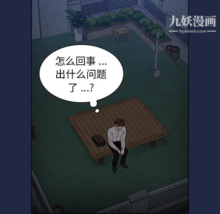 组长的小秘密 第21话 第27页