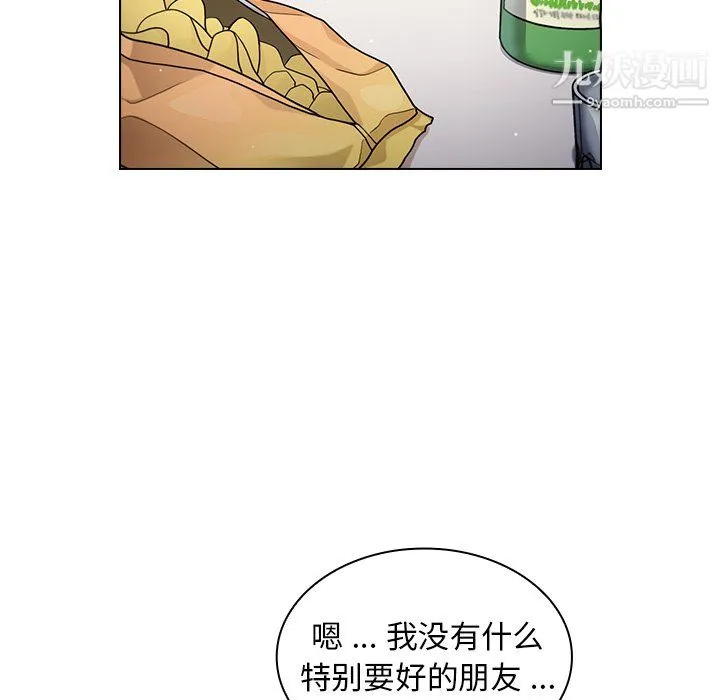 组长的小秘密 第21话 第74页