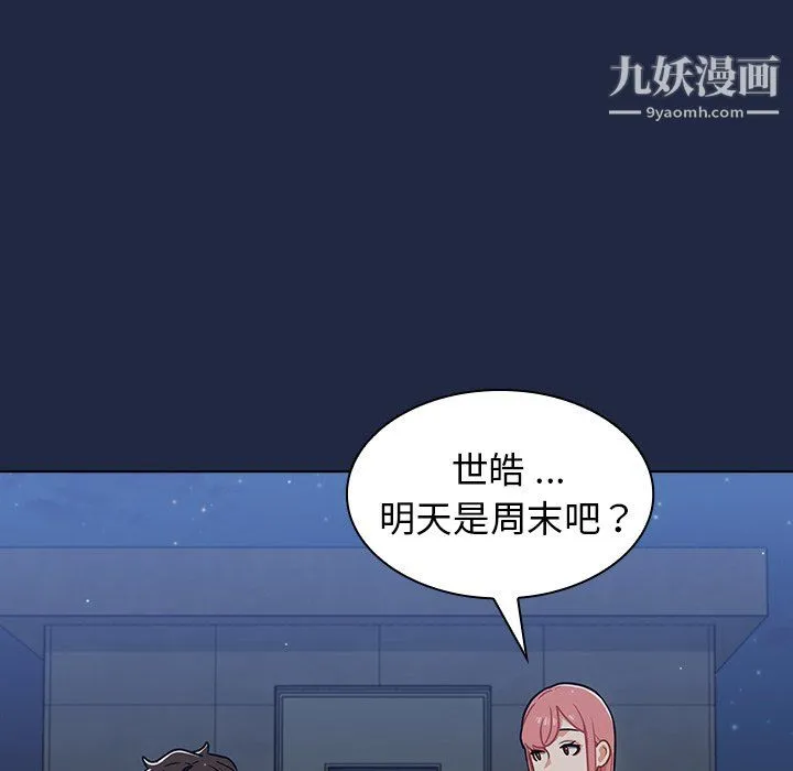 组长的小秘密 第21话 第62页