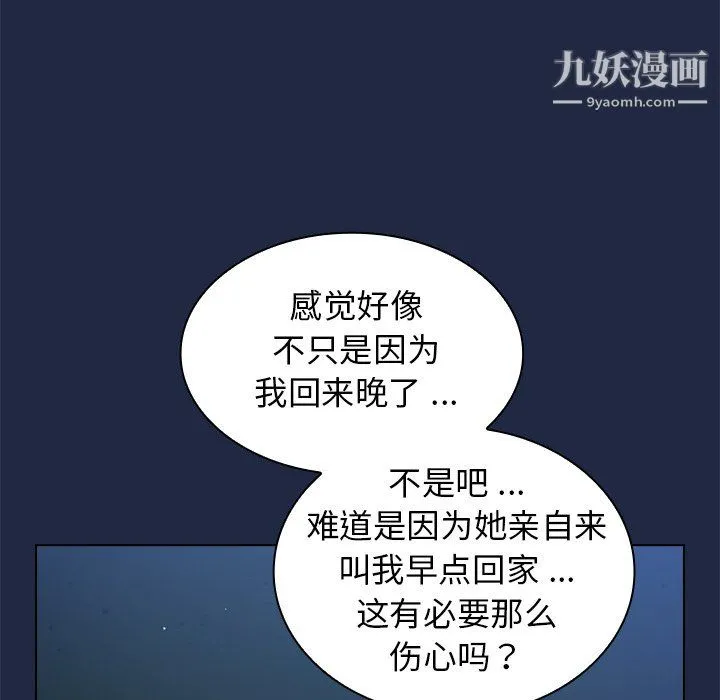 组长的小秘密 第21话 第28页