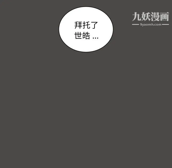 组长的小秘密 第21话 第11页