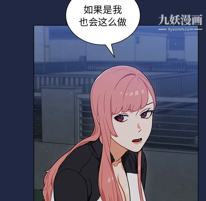 组长的小秘密 第21话 第46页