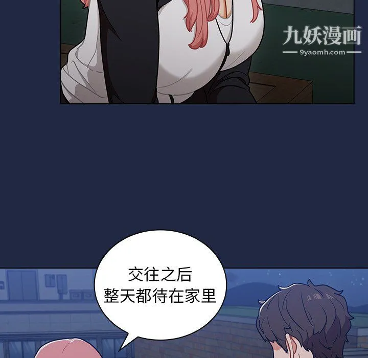 组长的小秘密 第21话 第47页