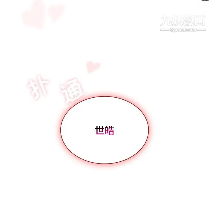 组长的小秘密 第21话 第126页