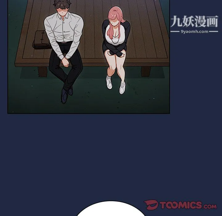 组长的小秘密 第21话 第45页