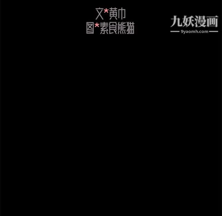 组长的小秘密 第21话 第23页