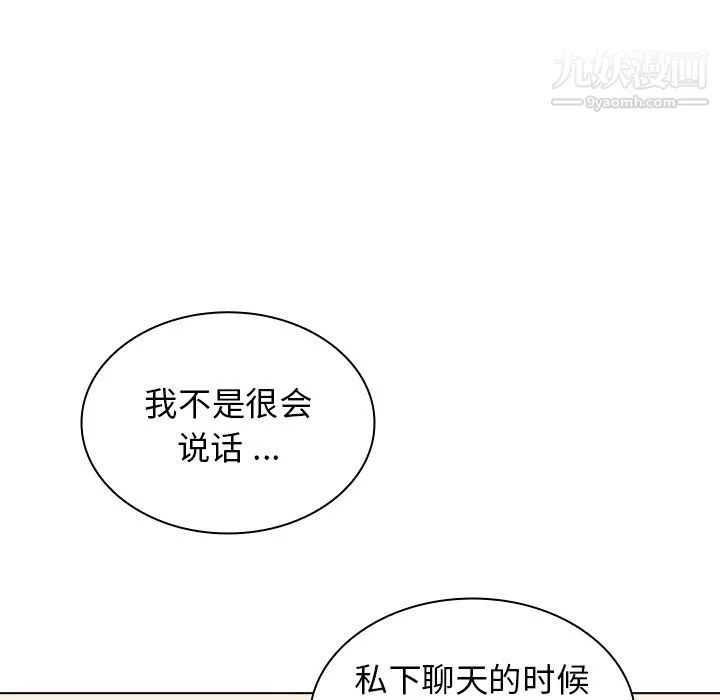 组长的小秘密 第21话 第84页