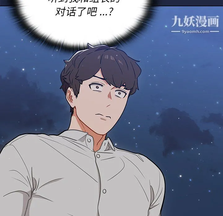 组长的小秘密 第21话 第30页