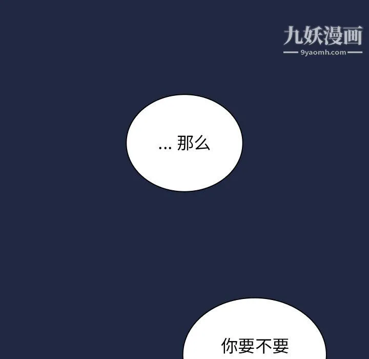 组长的小秘密 第21话 第64页
