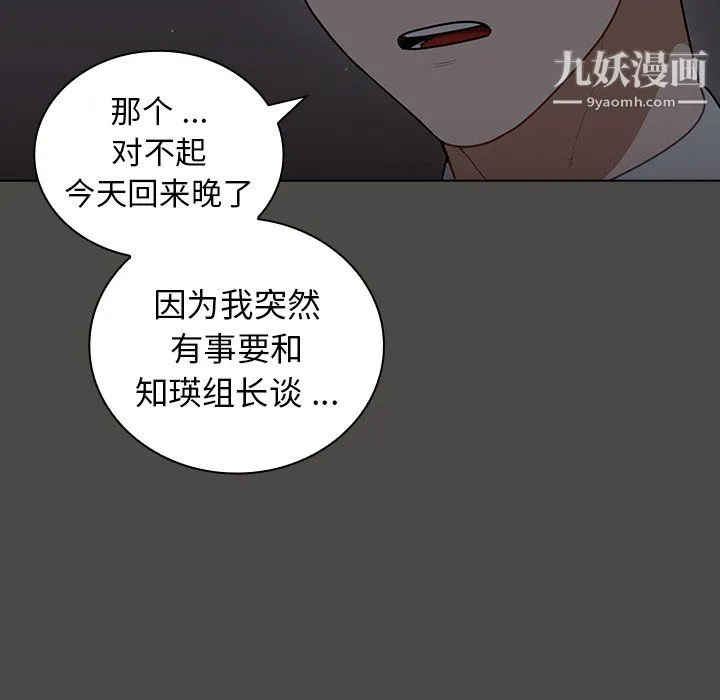 组长的小秘密 第21话 第7页
