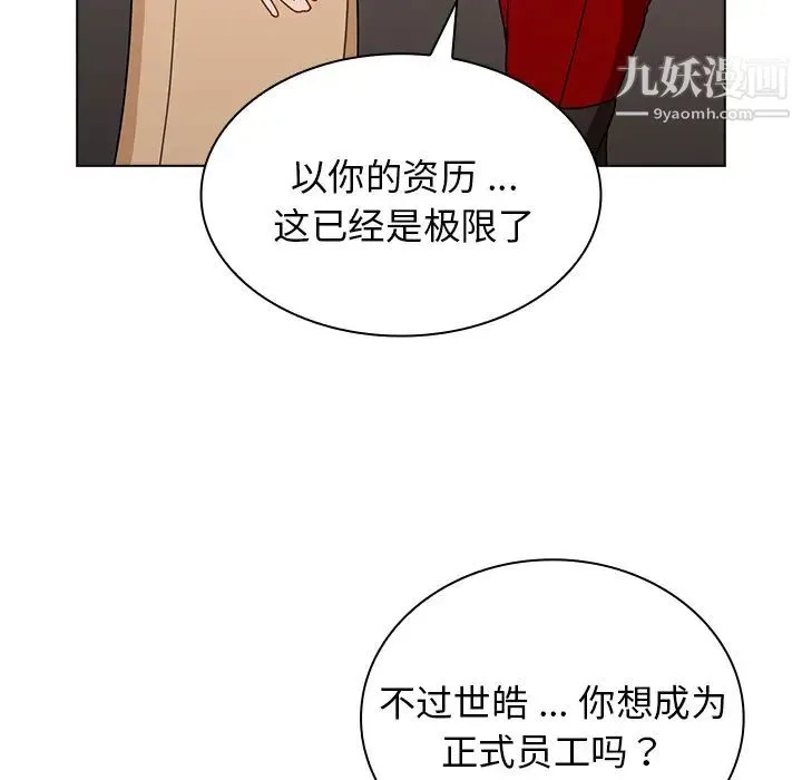 组长的小秘密 第2话 第59页