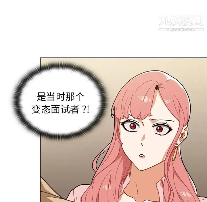 组长的小秘密 第2话 第28页