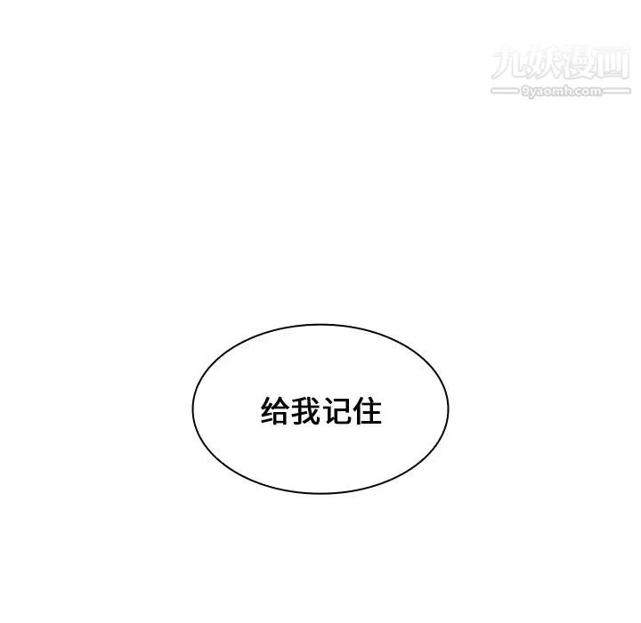 组长的小秘密 第2话 第139页