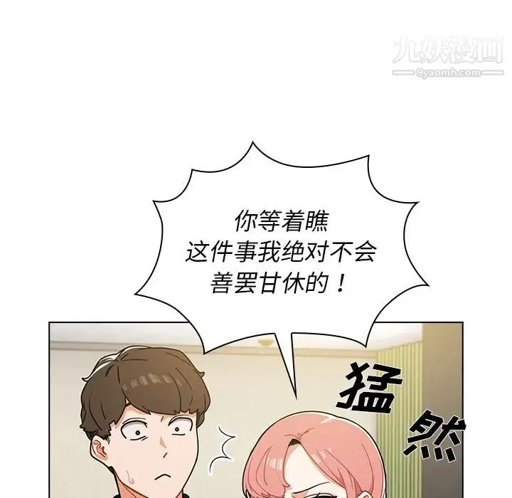 组长的小秘密 第2话 第22页