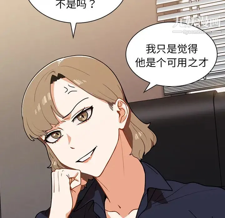 组长的小秘密 第2话 第14页