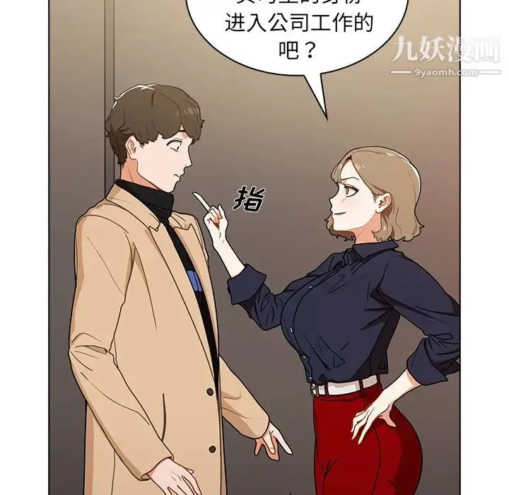 组长的小秘密 第2话 第58页